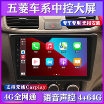 Applicable to Wuling Hongguang S glory V new card small card Hongguang central control display large screen navigation reversing image all-in-one machine
