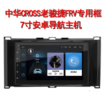 China CROSS old Junjie FRV dedicated 7-inch Android GPS navigator car smart WIFI reversing all-in-one