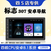 Peugeot 307 Android navigator logo intelligent central control large screen navigation Reversing image all-in-one car machine generation CD machine