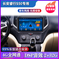 Changan Rui Xing S50 smart Android navigation car navigation central control display large screen reversing image all-in-one machine