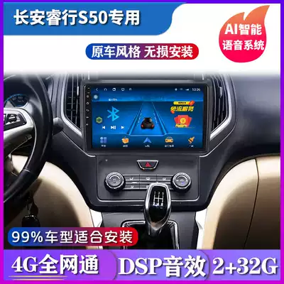 Changan Ruixing S50 smart Android navigation Car navigation central control display large screen reversing image All