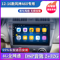 Dongfeng Fengshen A60 A30 central control display large screen car smart Android navigation reversing Image machine