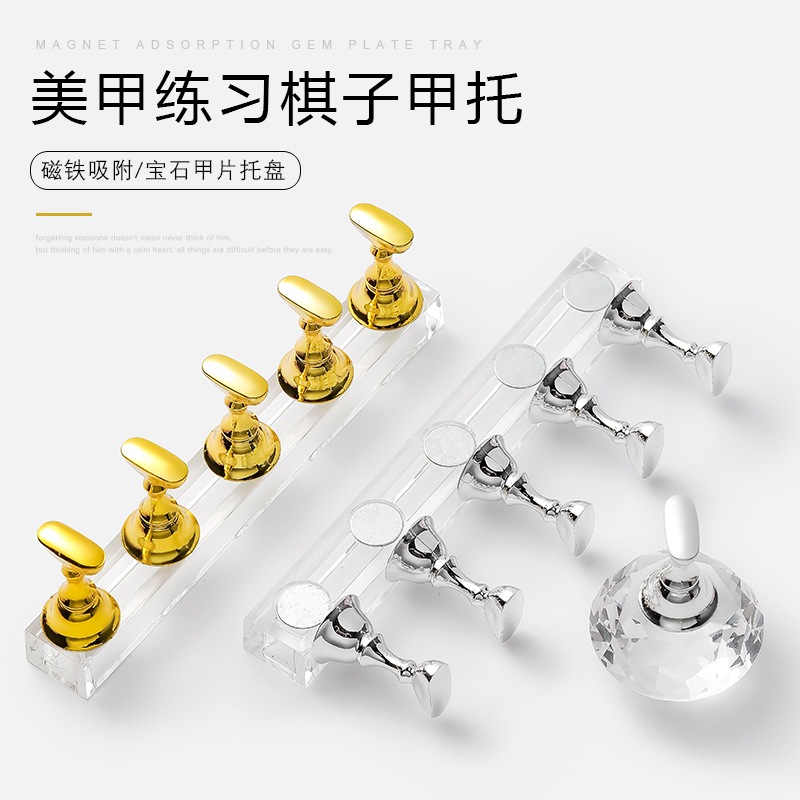 Nail art practice crystal base finger rest beginner fixed color card armor display stand chess piece tray clay armor