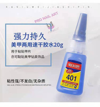 Nail nail glue glue glue glue glue drill double-use glue does not hurt nails firm strong and long-lasting