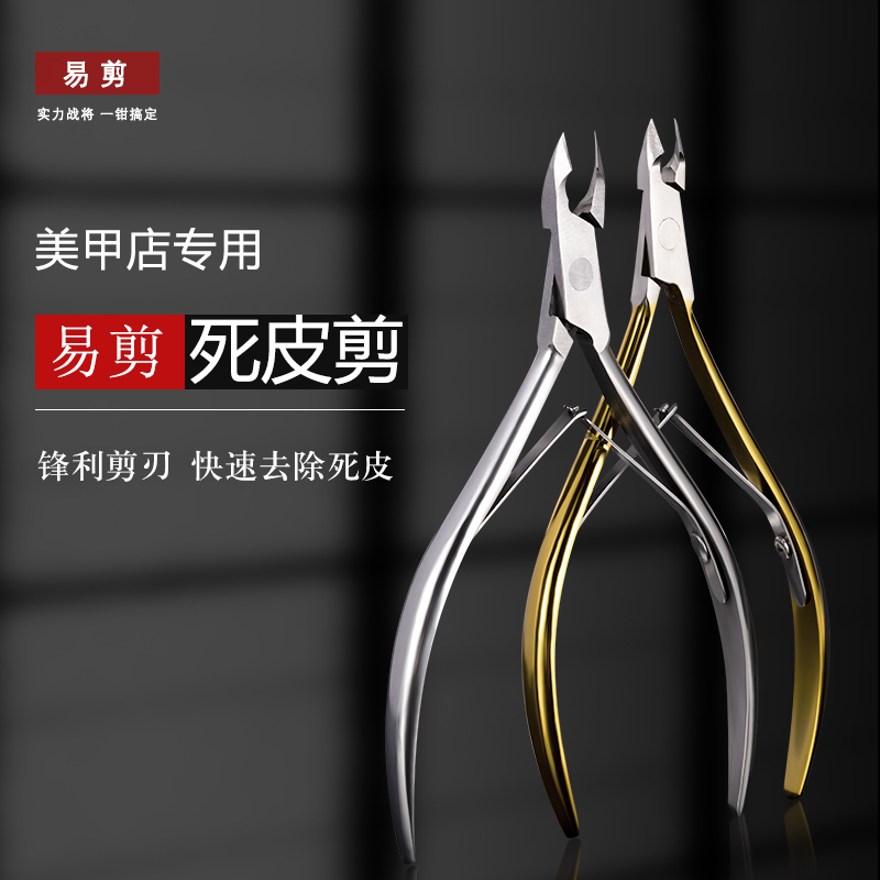 Easy-to-cut nail art dead skin scissors manicure edge to remove dead skin fingernail tool steel push three-piece professional barb removal