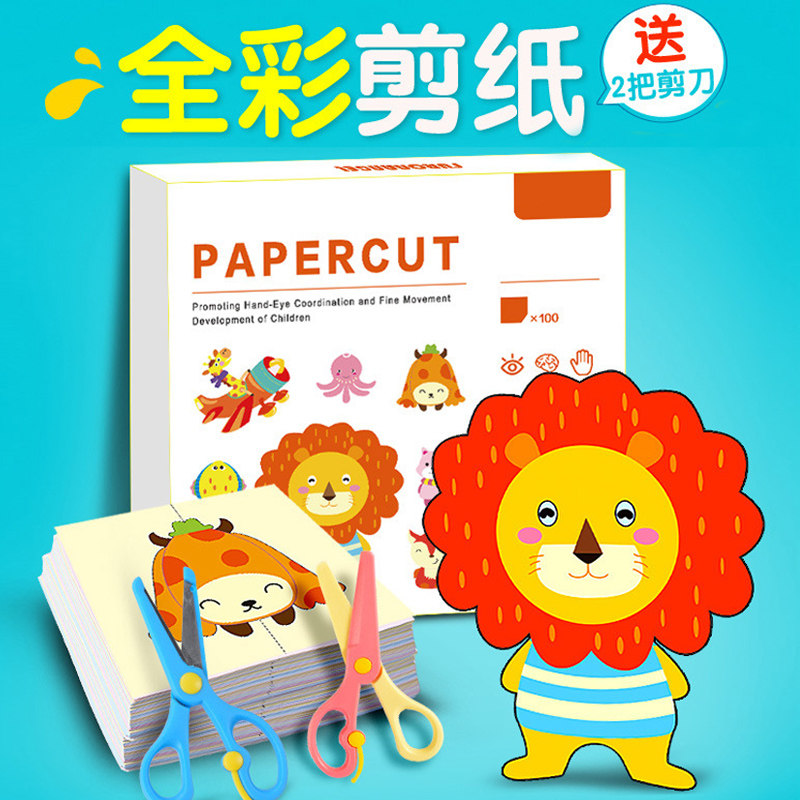 Paper cutting children's hand kindergarten diy paper cut book scrap suit 3 year old baby child fun puzzle toy