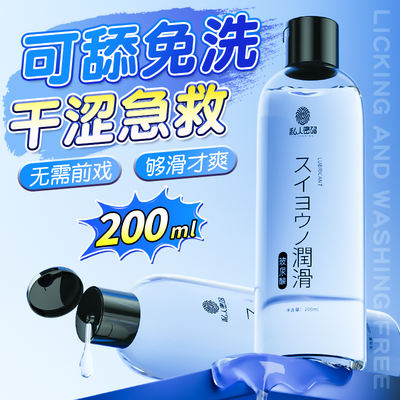 Lubricating oil, couple products, sex and sex body lubricant, genuine sm no-rinse, private area lubricant, Vaginal cleanser, specifically for sexual use