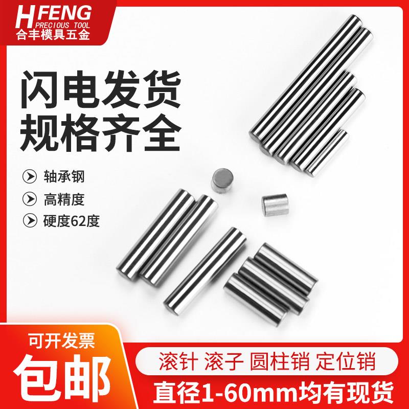 High precision shaft bearing steel Rolling pin pin positioning pin cylindrical pin roller roller 1 15 25 35