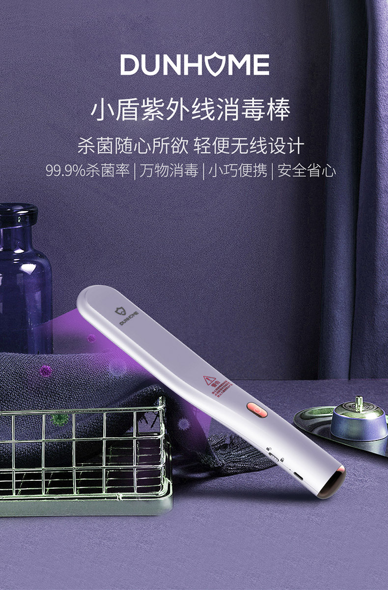 小盾科技 DH-007 手持紫外线消毒棒 翻转自动熄灭 图1