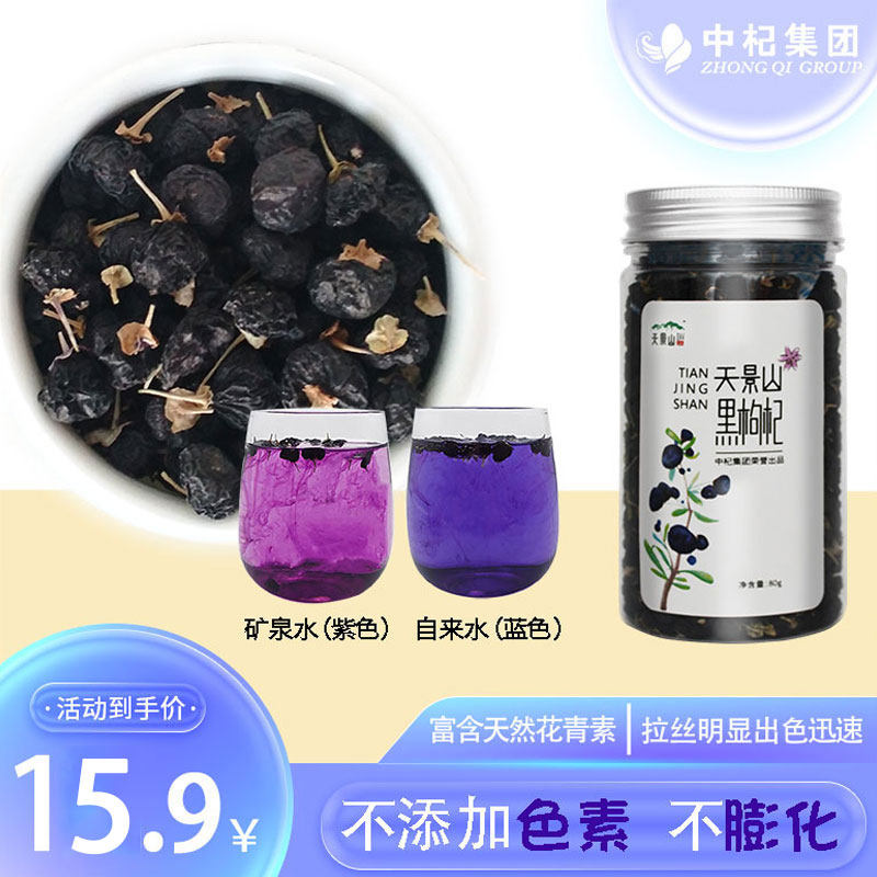Black wolfberry tea non-wild Qinghai big fruit canned dry goods Ningxia premium black fruit gouqi anthocyanin king