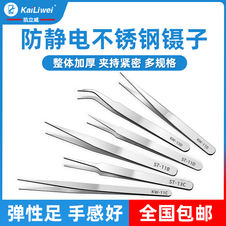 Keolia Stainless Steel Elbow Tweezers Repair Tool Suit Oatmeal Pick Hair Powder Tingling Antistatic Pointed Clip Small