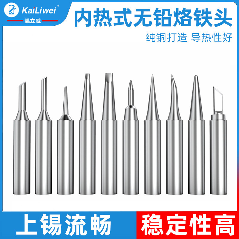 Kéliwei 936 electric soldering iron head flat head internal heat lead-free loiron tip electric welding bench universal horseshoe shaped knife head