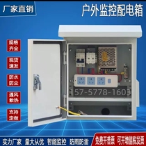 Outdoor Hoop Monitoring Box Xuliang Engineering Public Security Traffic Police Stainless Steel Wall-mounted Box Rain Proof Electric Pole Distribution Box