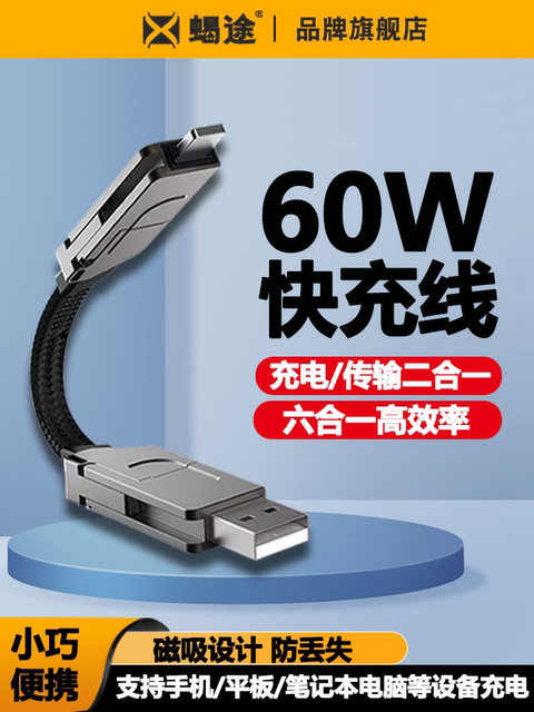 Suitable for Huawei, Xiaomi, Apple, iPhone 15-In-1 Multi-Purpose Magnetic Charging Cable, Dual-Head Type-C 60W Super Fast Charging, Portable, Compact, Pd Flash Charging, Power Bank, Two-In-One Short Model