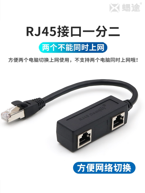 Network Cable Splitter Network Hub One-To-Two Cannot Be Connected to the Internet at the Same Time Three-Way Straight-Through Head Iptv Broadband Rj45 Network Adapter One-To-Four/Three Switch Router Monitoring