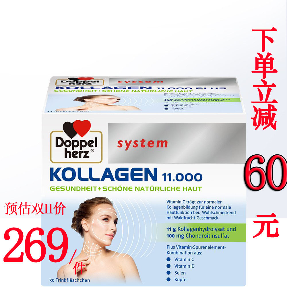 Germany Duobao Shuangxin Collagen Oral Liquid Drink Tilting Water 11000mg30 Branch Hydrolysis