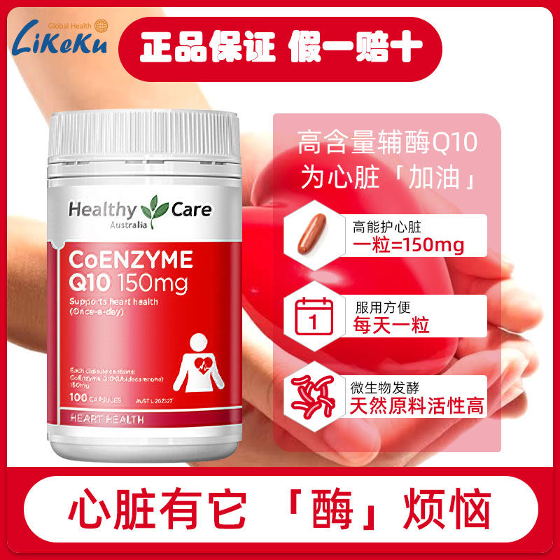 Healthy Care Coenzyme q10 Soft Capsule ql0 Nutrition Imported Nutrition 150mg