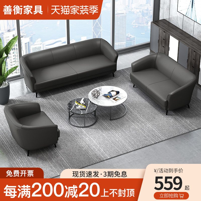 Office sofa simple coffee table combination set business reception room small office sofa single three people