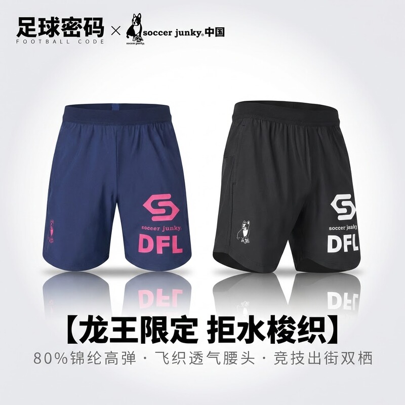 Sj25802 Sports Fashion Brand Soccer  Five-Point Shorts Casual Breathable Football Woven Training Shorts