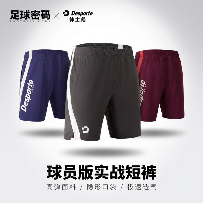 Desporte Sports Shorts with Zipper Pockets, Moisture-Wicking, Quick-Drying, Breathable, Men's Football Training Shorts