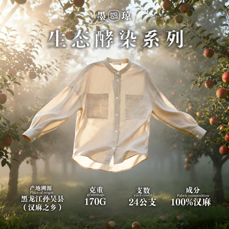 【Mo Qiong】"Eco-Hemp·Addictive Shirt" Fruit Enzyme More Natural Round-Neck Drop-Shoulder Natural Shirt 【Mo Qiong】"Eco-Hemp·Addictive Shirt" Fruit Enzyme More Natural Round-Neck Drop-Shoulder Natural Shirt
