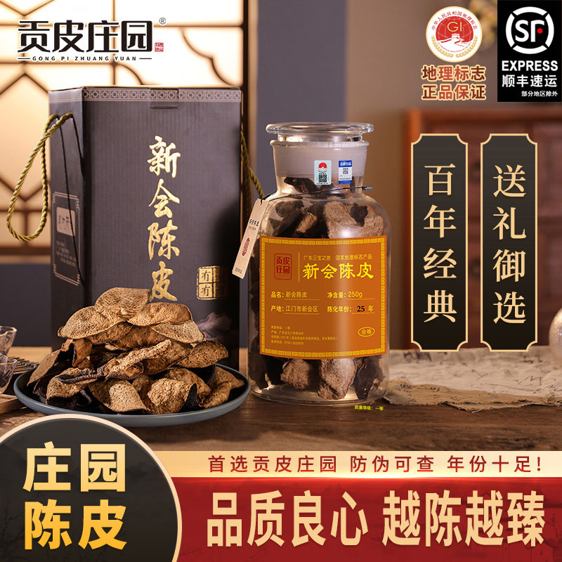 Xinhui tangerine peel Guangdong Jiangmen specialty authentic 25-year-old red peel 25-year-old tangerine peel dry tea