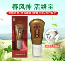 White Tiger Spring Wind God Huoluo Bao Shu injury Ball Massage Cream Shoulder Neck Waist and Legs Knee Peppermint Cream