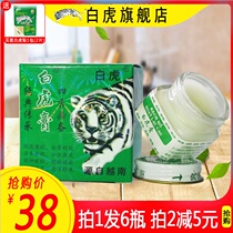 From Vietnam bai hu gao White Tiger active mosquito itching neck and shoulder and leg pollen original refreshing 6 bottled