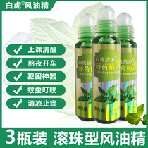 White Tiger brand wind Oil Essence bottle ball refreshing awakening artifact student class sleepy mosquito repellent itching cooling oil