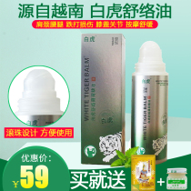 From Vietnam White Tiger Shuluo peppermint essential oil bruise injury refreshing refreshing brain cervical spine waist and leg ball type active cream