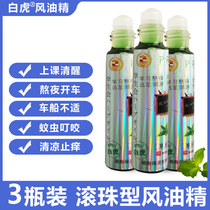 White Tiger old brand wind Oil Essence bottle ball refreshing students driving sleepy beads cool oil 3 sets