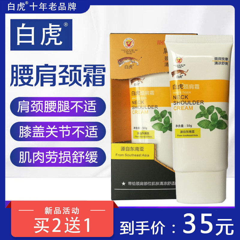 White Tiger Card Shoulder neck cream neck and shoulder waist leg Soothing Active Muscle Joint Relieves Fatigue Massage Cream Send White Tiger Paste