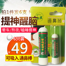 White Tiger eight fairy tube Mint nose refreshing driving sleepy nose nose nose nose nose non-Thai