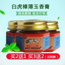 White Tiger Wanjin Oil Compound Cinnamothin Ointment White Tiger Ointment Original Mosquito Antickle and Refreshing Cool Oil 15g Bottle