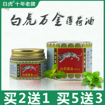 White Tiger Wanjin Oil Peppermint Oil Wind Oil Student refreshing Mosquitoes bite itching White Tiger Cream Cool Oil