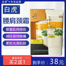 White Tiger brand shoulder neck cream neck neck shoulder waist leg acid soothing muscle joint relief fatigue massage cream send white tiger cream
