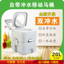 Portable mobile toilet with built-in flushing household medical elderly and pregnant women outdoor RV deodorant and bag-free
