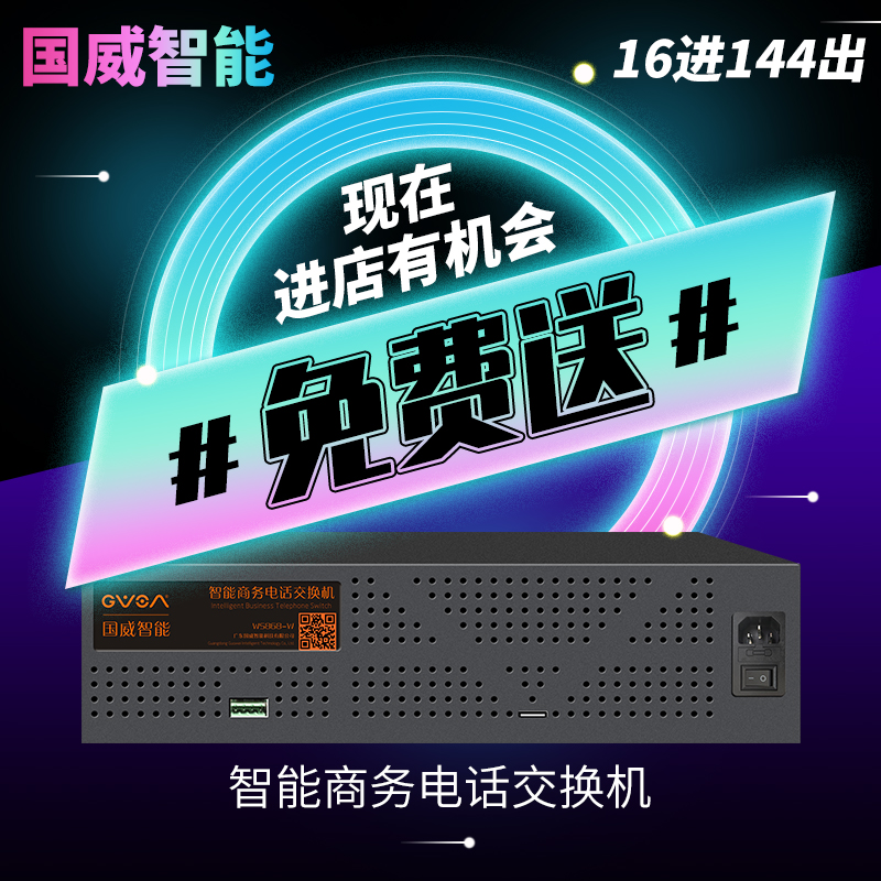 Guowei intelligent program-controlled telephone switch 32 in 288 out of the enterprise hotel adapter system hot recommendation