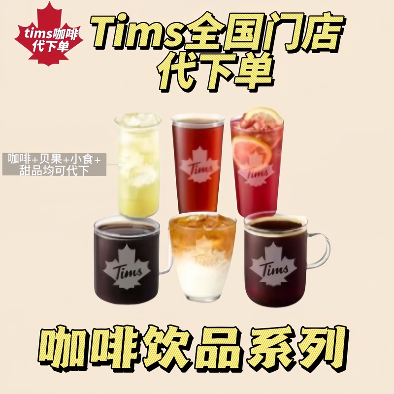 Tims Offers Coffee Ordering Services, Good Black Coffee, Americano Gift Vouchers, More Than Just Lattes, Oatmeal, Flat White, Cold Brew Nationwide