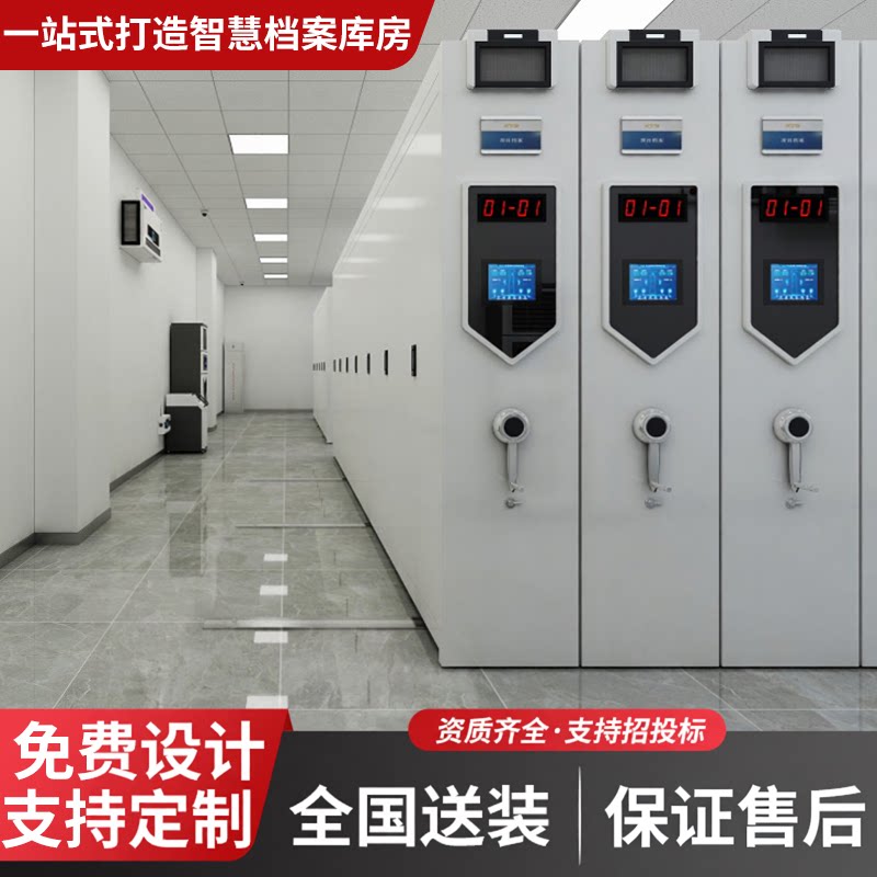 库房一体化建设平台智慧档案室RFID密集架柜数字档案馆十防环控