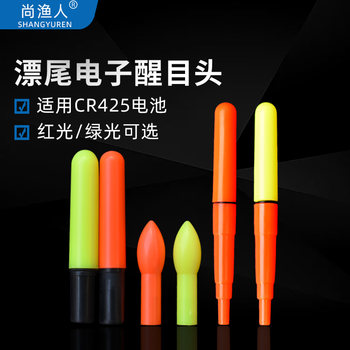 Shangyuren electronic eye-catching fishing highlights for the first night