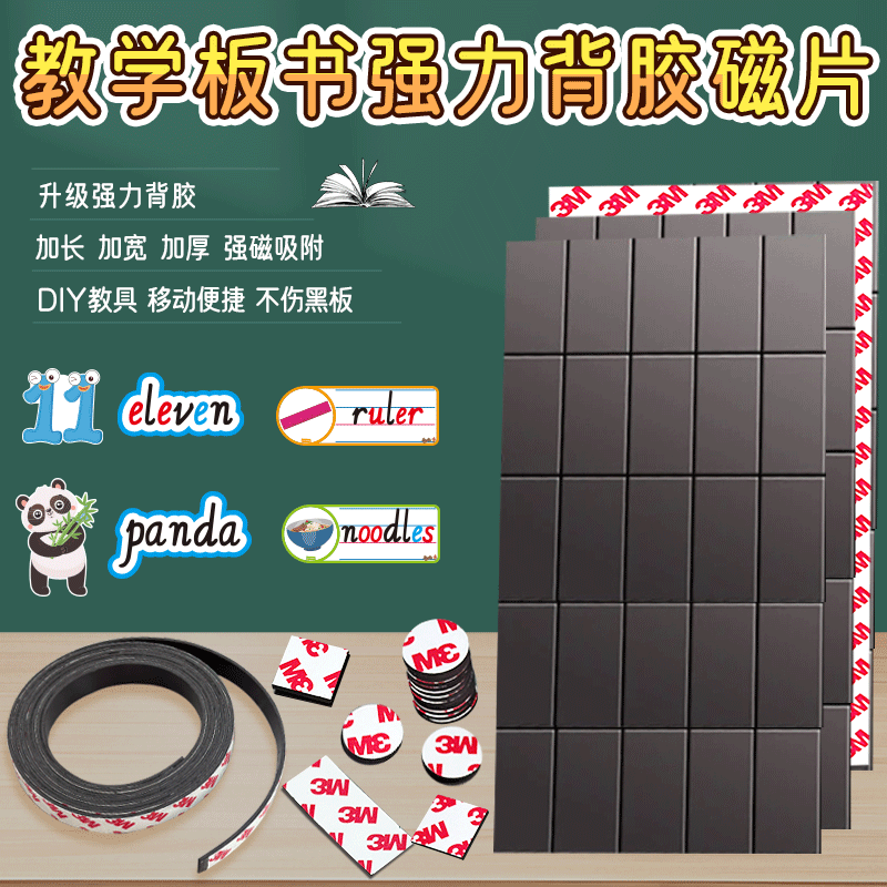 Teacher's Teaching Open Class Magnetic Blackboard Stickers Magnetic Soft Magnetic Strips 3m Adhesive Magnetic Stickers Teaching Aids