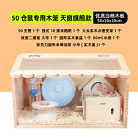 [Высококачественное белое доска тополя] 50 модели Hamster -Specific