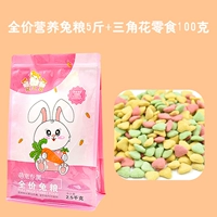 Полное -пищевое питание зерно кролик+100 грамм треугольных цветочных закусок