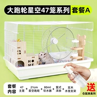 Беговое колесо 47 звездного неба, серия A, пакет A