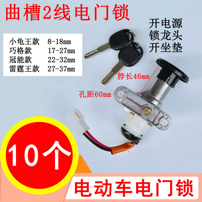 10 Electric Scooter Ignition Locks for Models Like Little Turtle King, Qiaoge, Guanneng, and Thunder King, for Opening the Handlebar, Power Switch, and Seat 10 Electric Scooter Ignition Locks for Models Like Little Turtle King, Qiaoge, Guanneng, and Thunder King, for Opening the Handlebar, Power Switch, and Seat