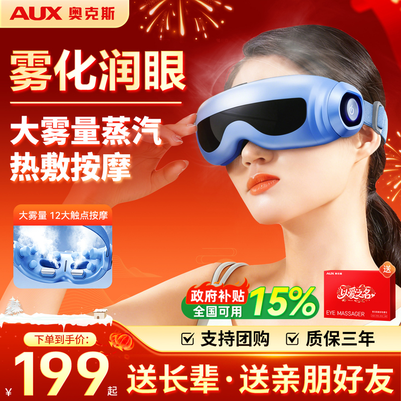Oaks Steam Atomizing Eye Massager, Hot Compress to Relieve Fatigue, Eye Care Device, Recommended as a Teacher's Day Gift Oaks Steam Atomizing Eye Massager, Hot Compress to Relieve Fatigue, Eye Care Device, Recommended as a Teacher's Day Gift