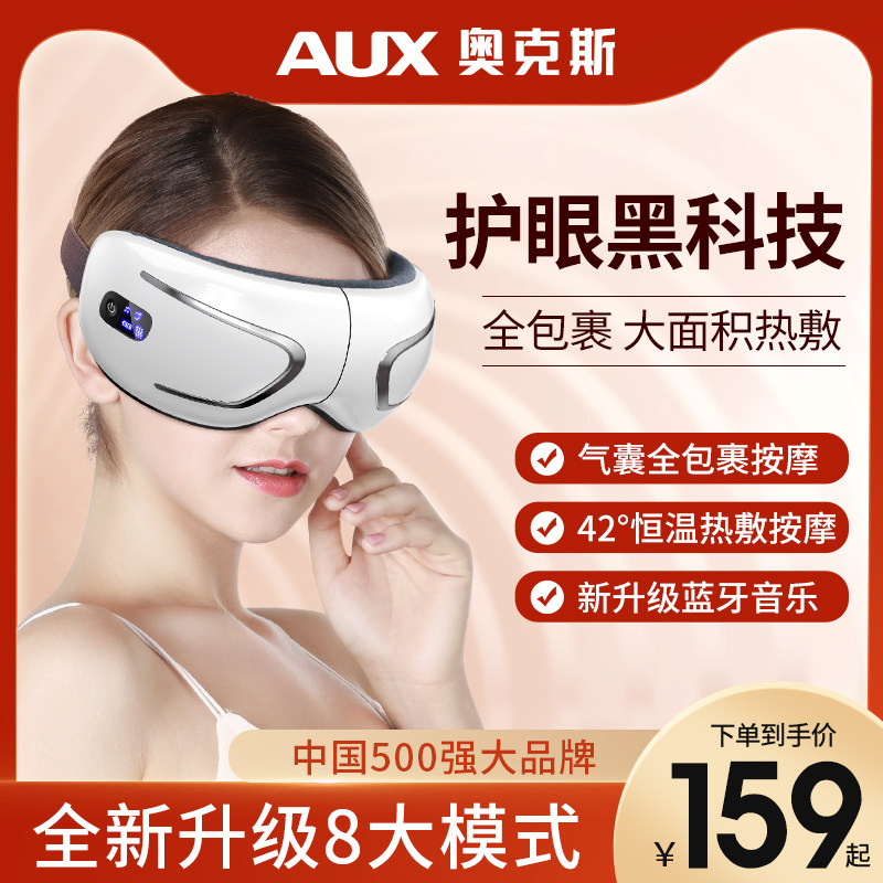 Oaks Eye Massage Instrument to Relieve Eye Fatigue Eye Massage Heat-dressing Intelligent Eye Massage