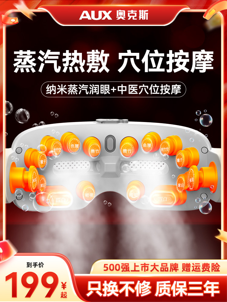 Oaks Eye Massager Protects Eyes, Relieves Eye Fatigue, Dryness, Moisturizes Eyes, Steam Atomization Eye Mask, Hot Compress Artifact