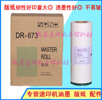 Suitable for depot speed printer DP2050 3100 3300 3350 313s plate paper boutique plate paper